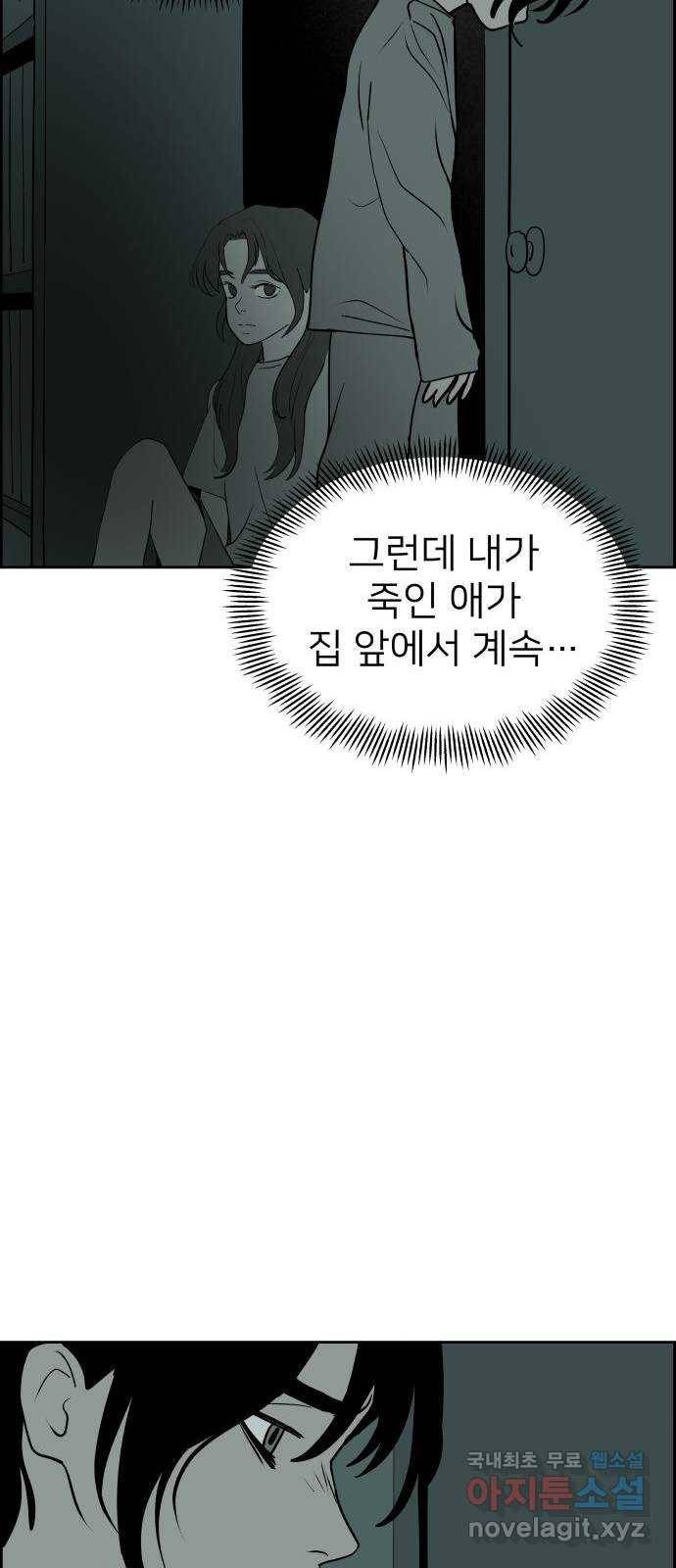 하나in세인 64화 37