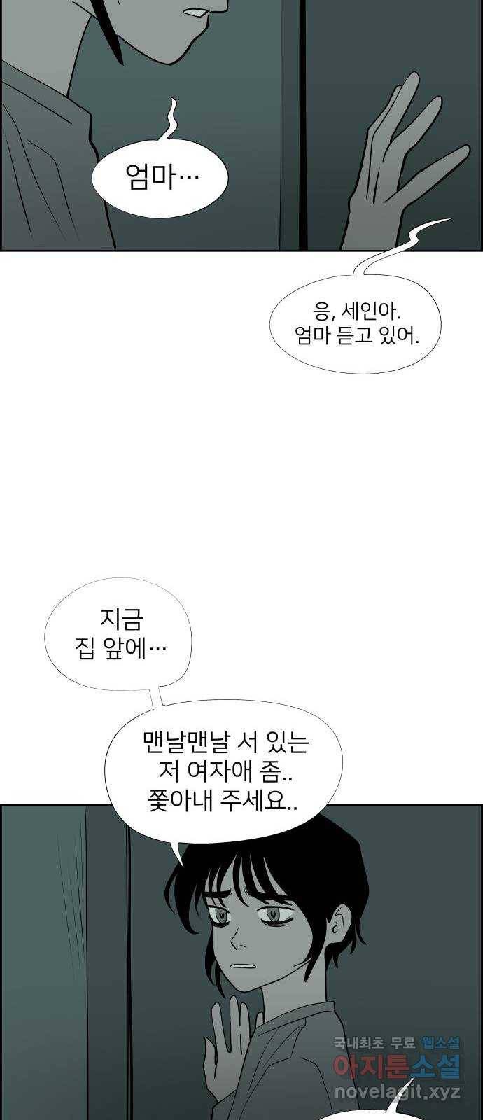 하나in세인 64화 38