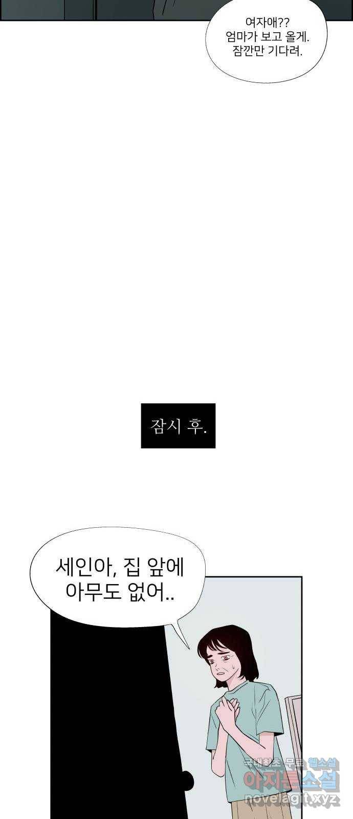 하나in세인 64화 39