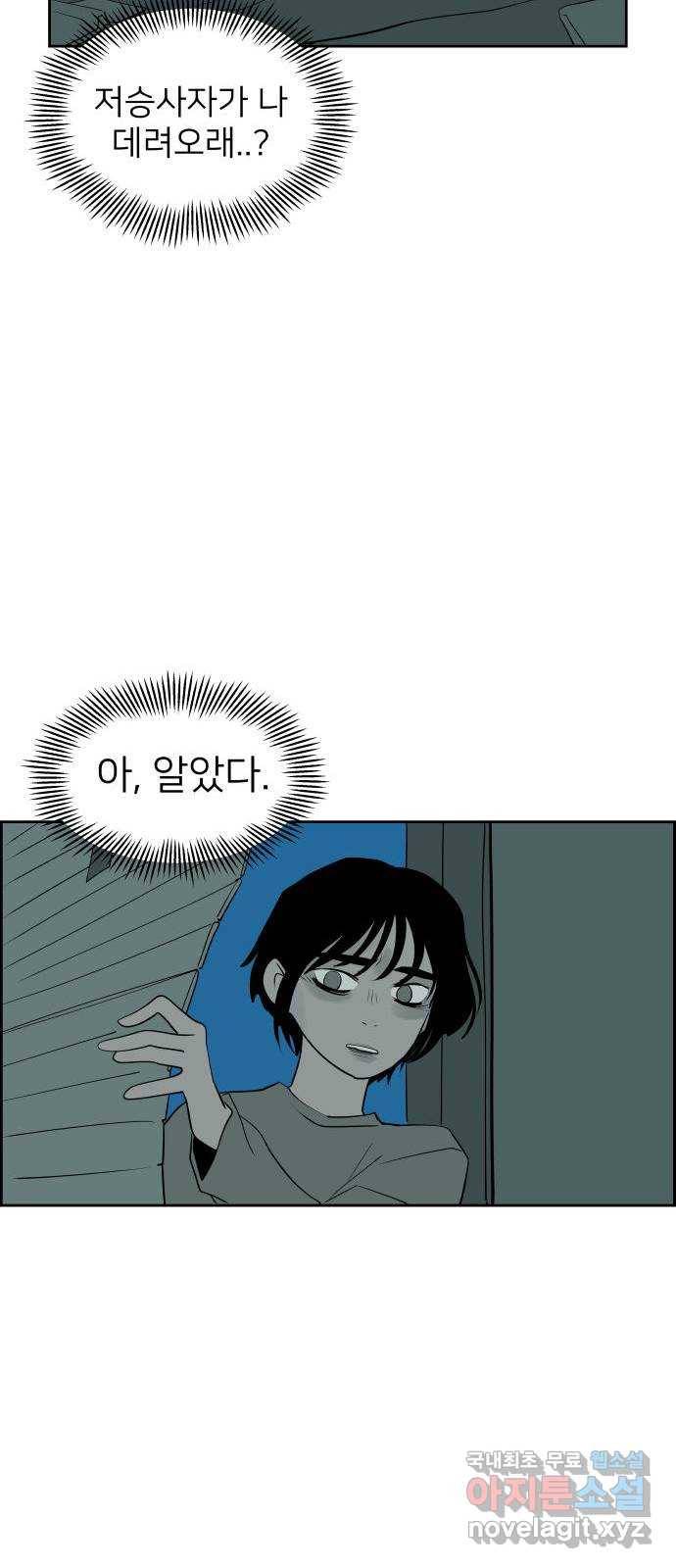 하나in세인 64화 43