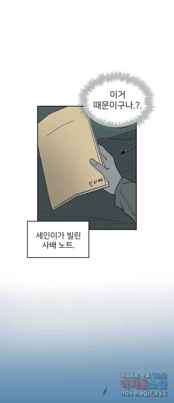 하나in세인 64화 44