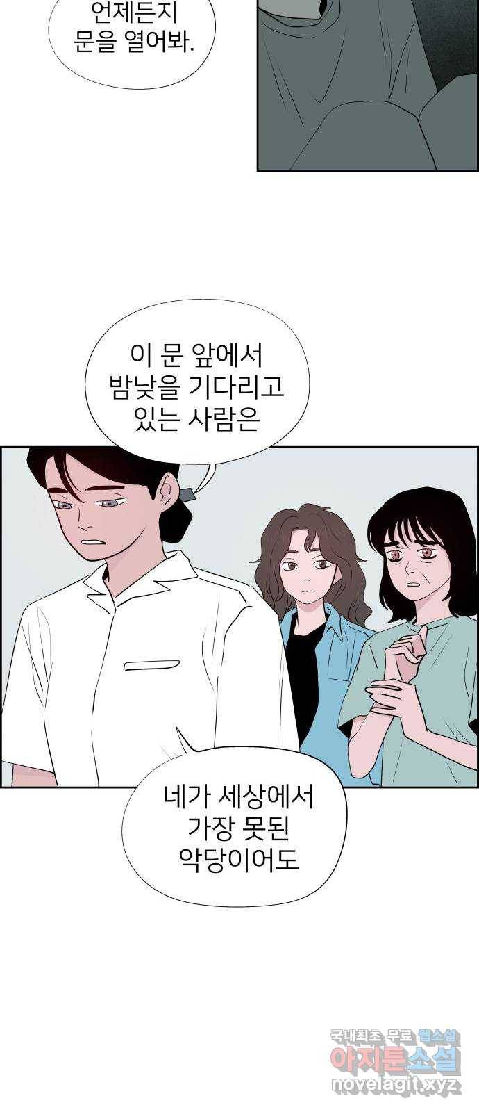 하나in세인 64화 53