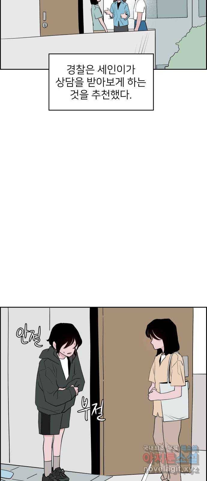 하나in세인 64화 58