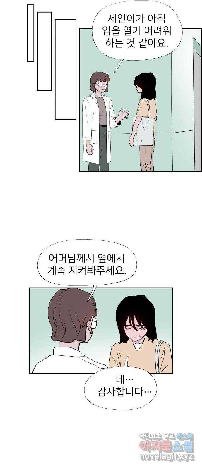 하나in세인 64화 64