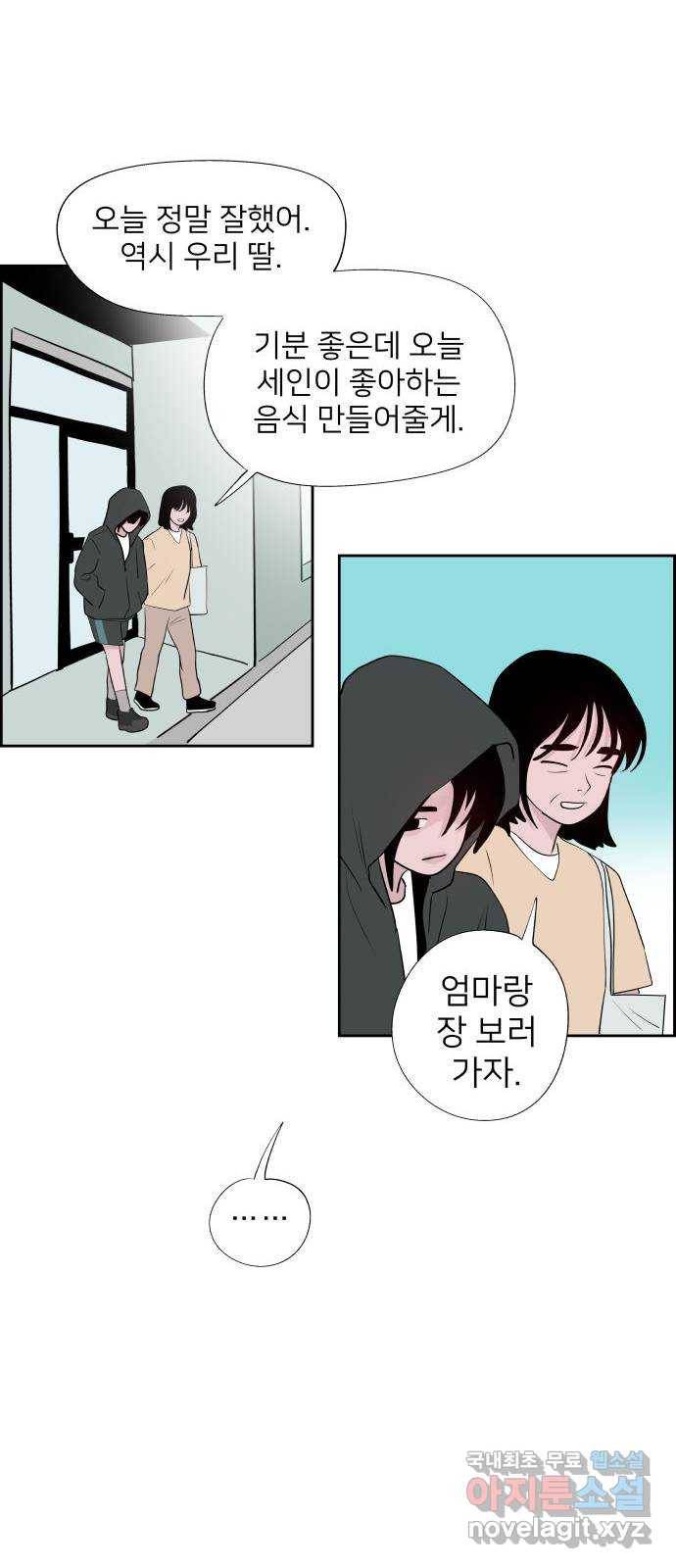 하나in세인 64화 65