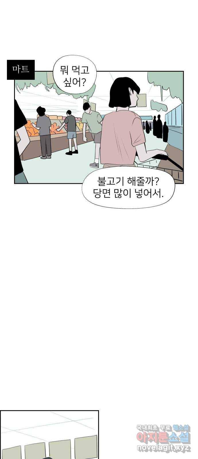 하나in세인 64화 66