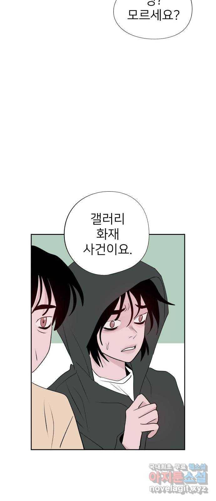 하나in세인 64화 70