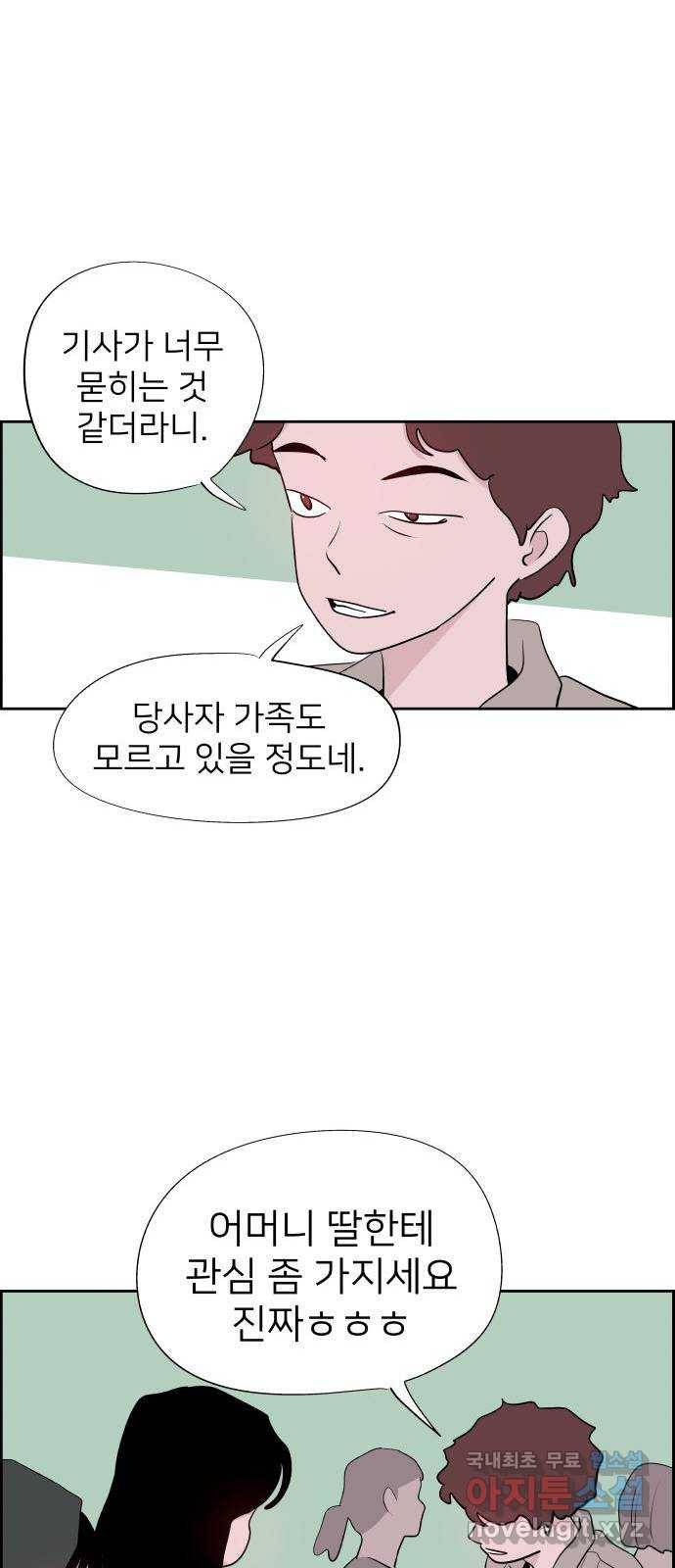 하나in세인 64화 71