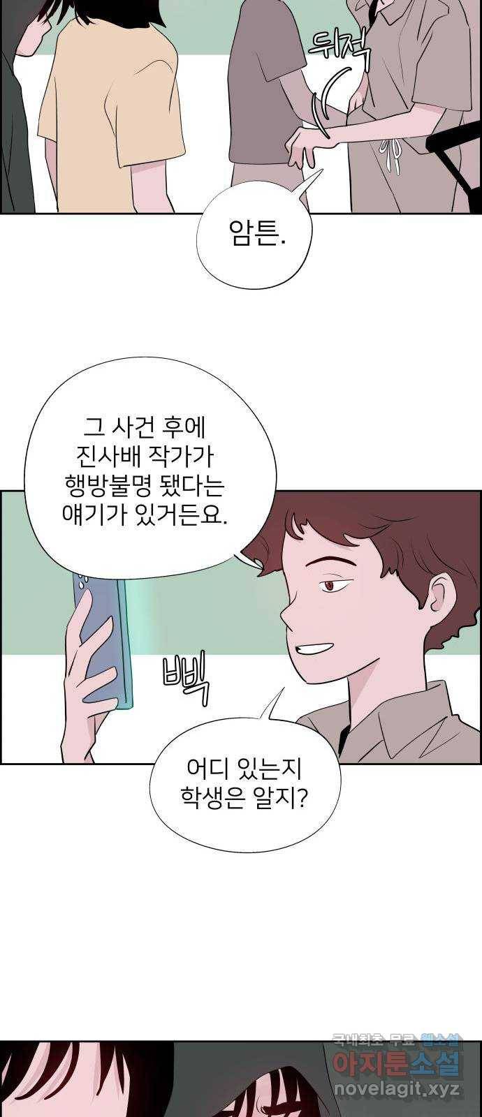 하나in세인 64화 72