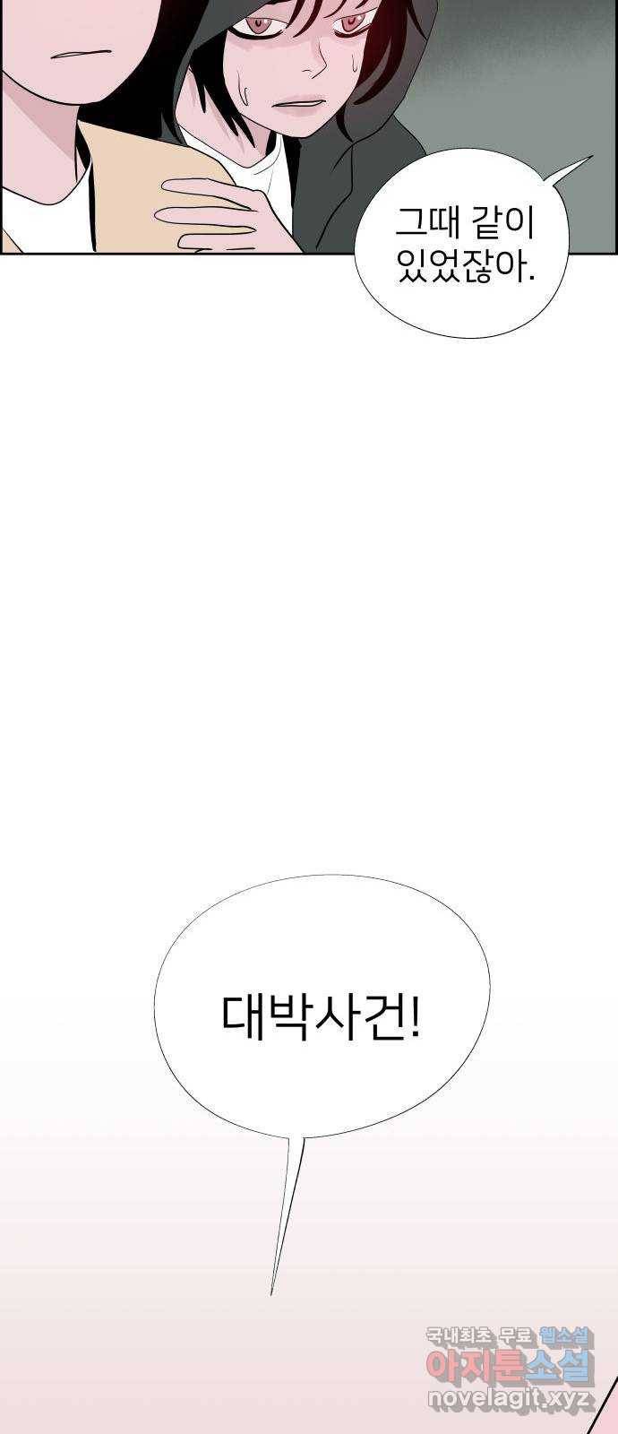 하나in세인 64화 73
