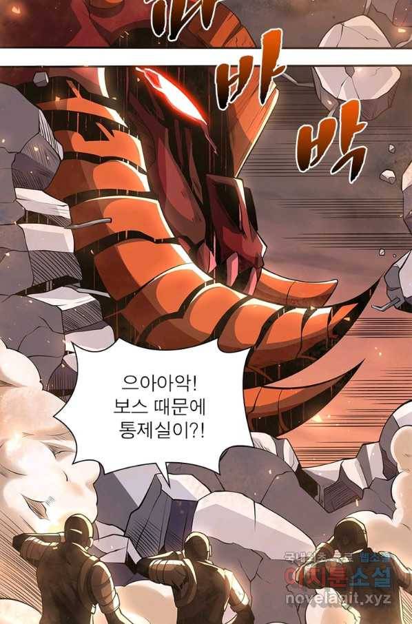 리부트 시스템 97화 12