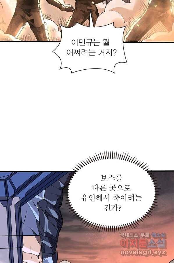 리부트 시스템 97화 13