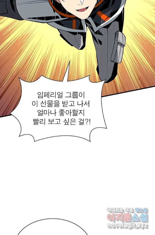 리부트 시스템 97화 17
