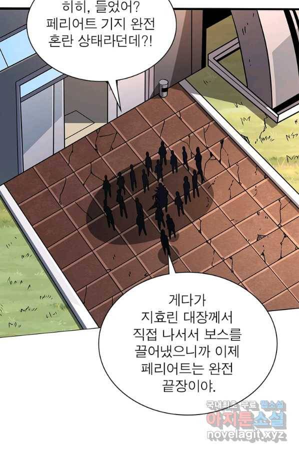 리부트 시스템 97화 18