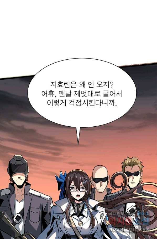 리부트 시스템 97화 19