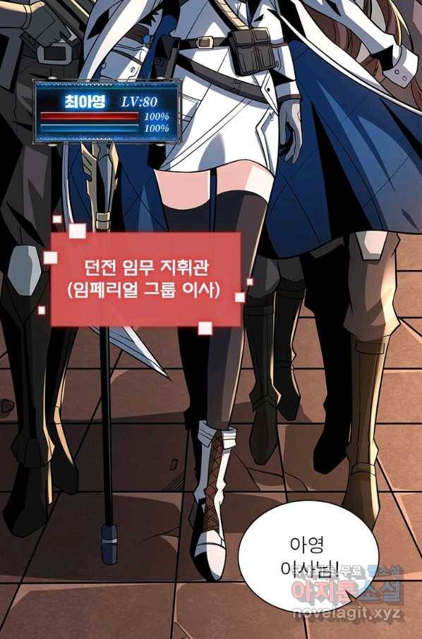 리부트 시스템 97화 20