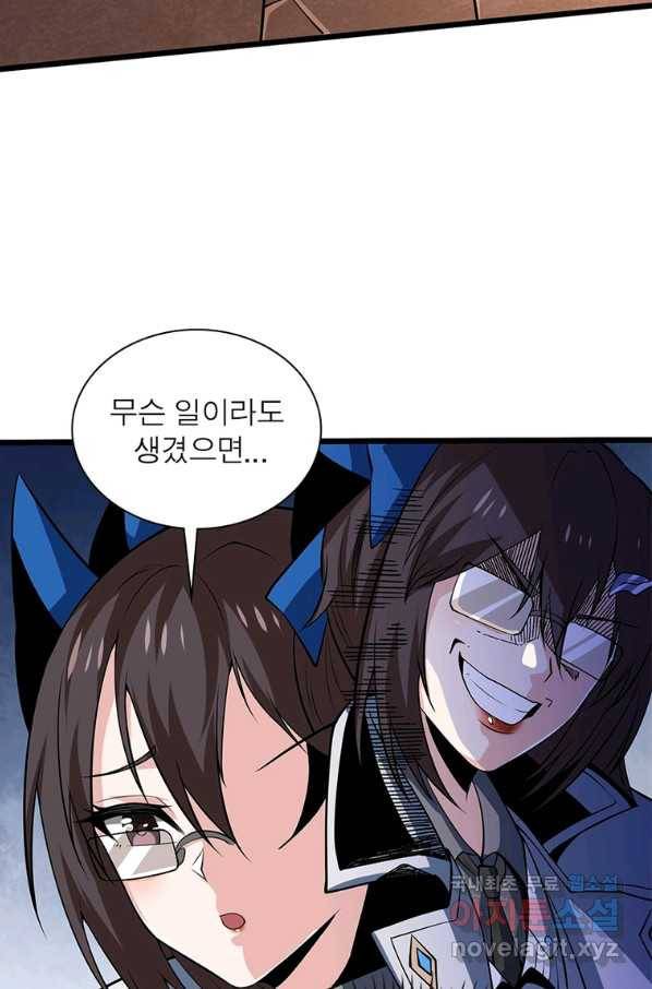 리부트 시스템 97화 21
