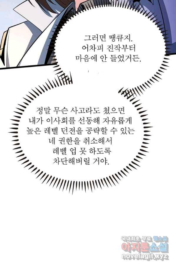 리부트 시스템 97화 22