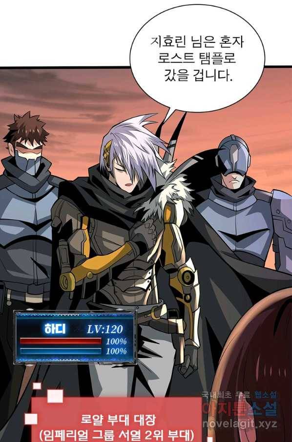 리부트 시스템 97화 23