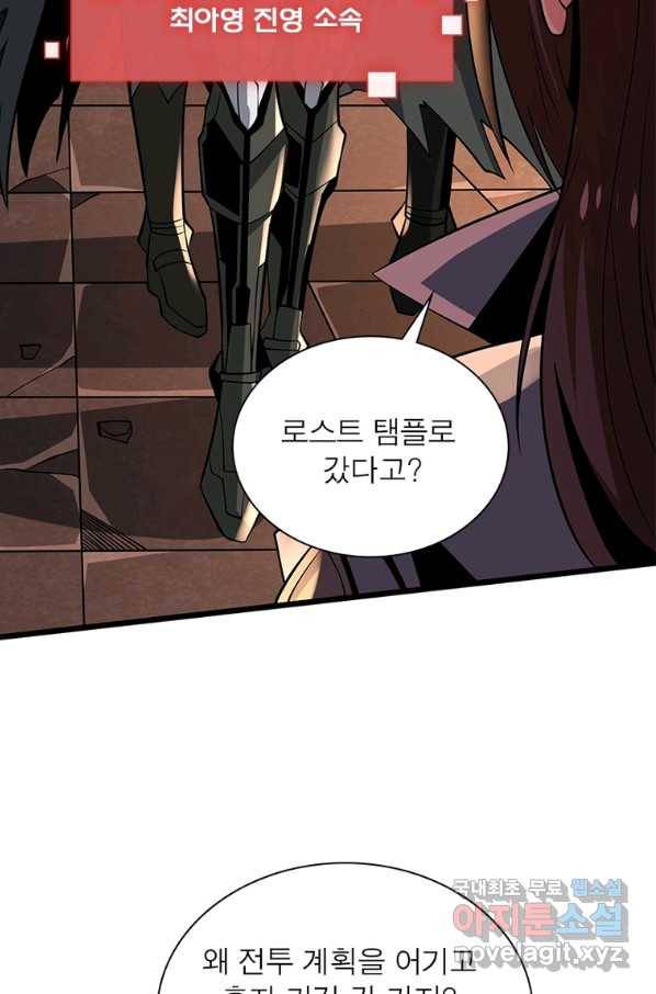 리부트 시스템 97화 24