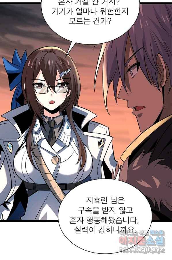 리부트 시스템 97화 25