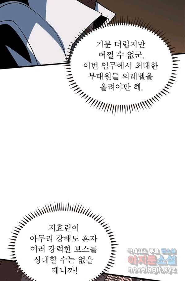 리부트 시스템 97화 27
