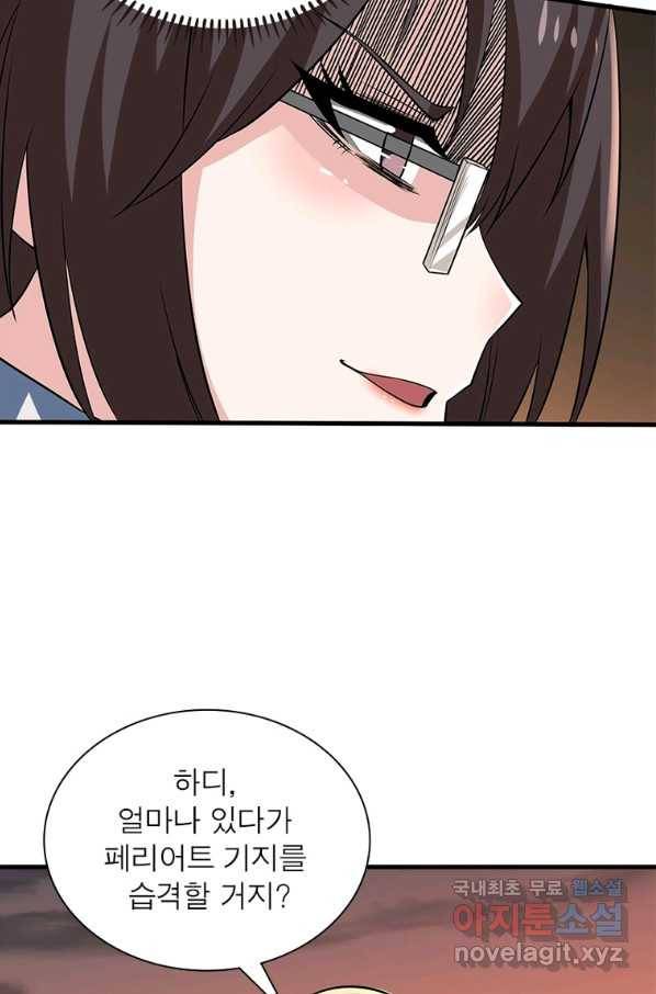리부트 시스템 97화 28
