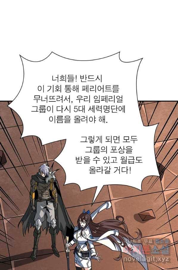 리부트 시스템 97화 30