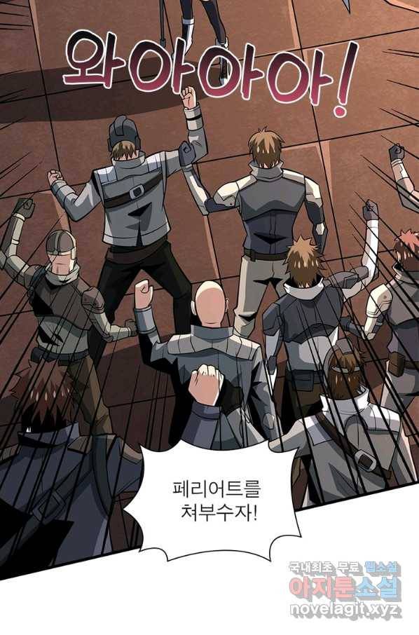 리부트 시스템 97화 31