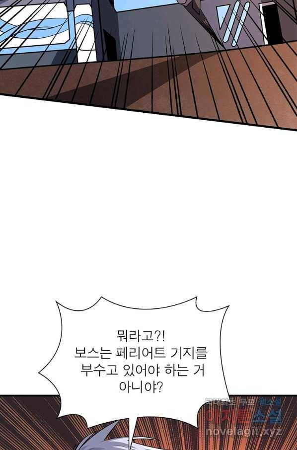 리부트 시스템 97화 34