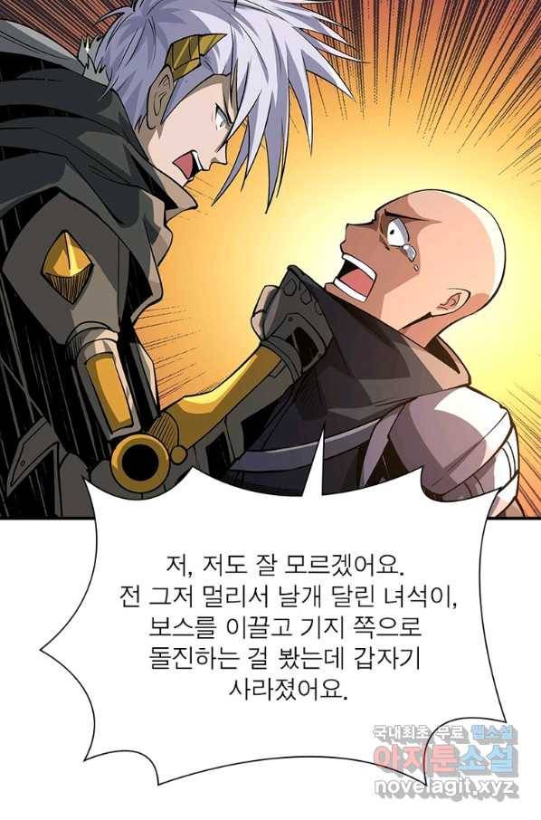 리부트 시스템 97화 35