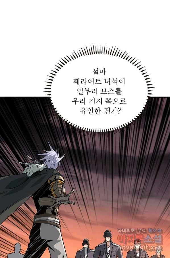리부트 시스템 97화 36