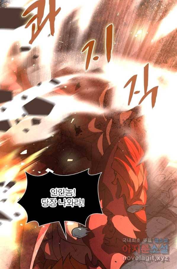 리부트 시스템 97화 38