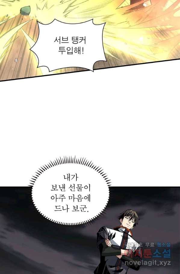리부트 시스템 97화 46