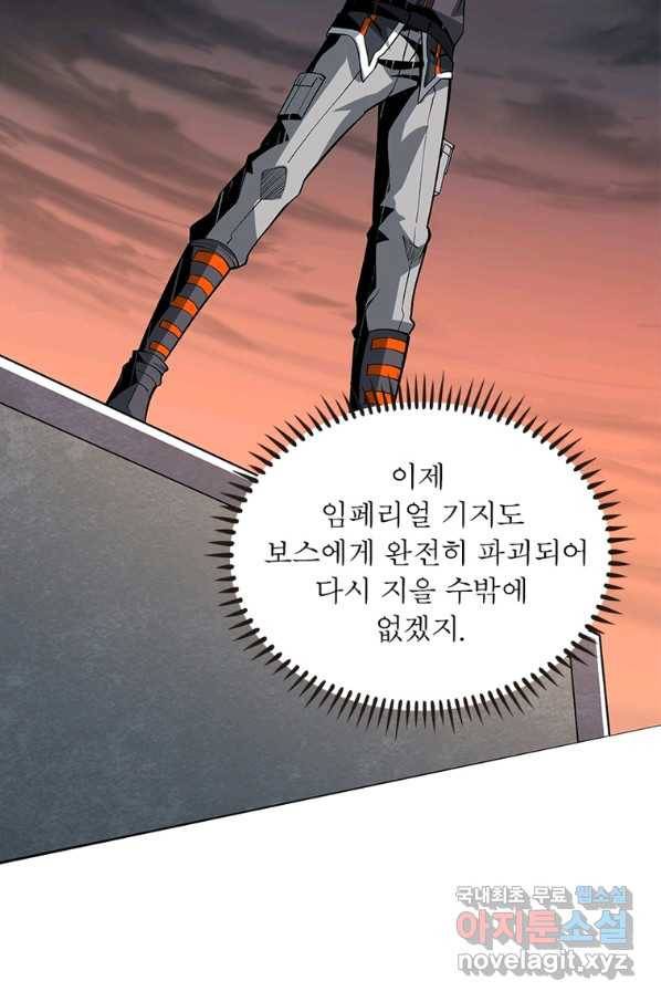 리부트 시스템 97화 47