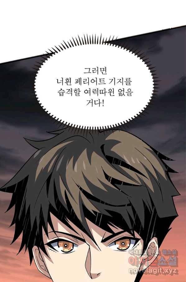 리부트 시스템 97화 48