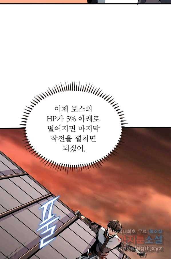 리부트 시스템 97화 51