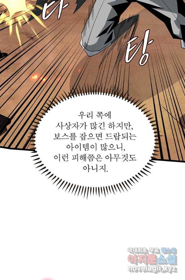 리부트 시스템 97화 55