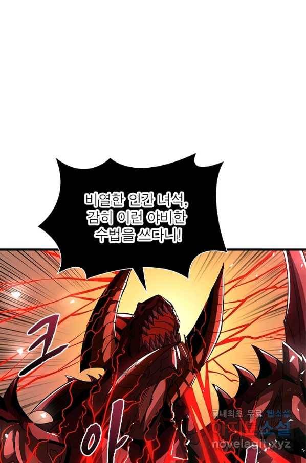 리부트 시스템 97화 70