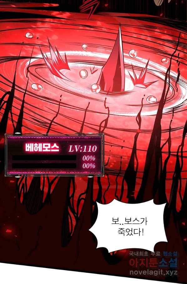 리부트 시스템 97화 77