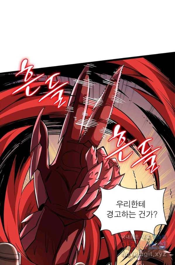 리부트 시스템 97화 81
