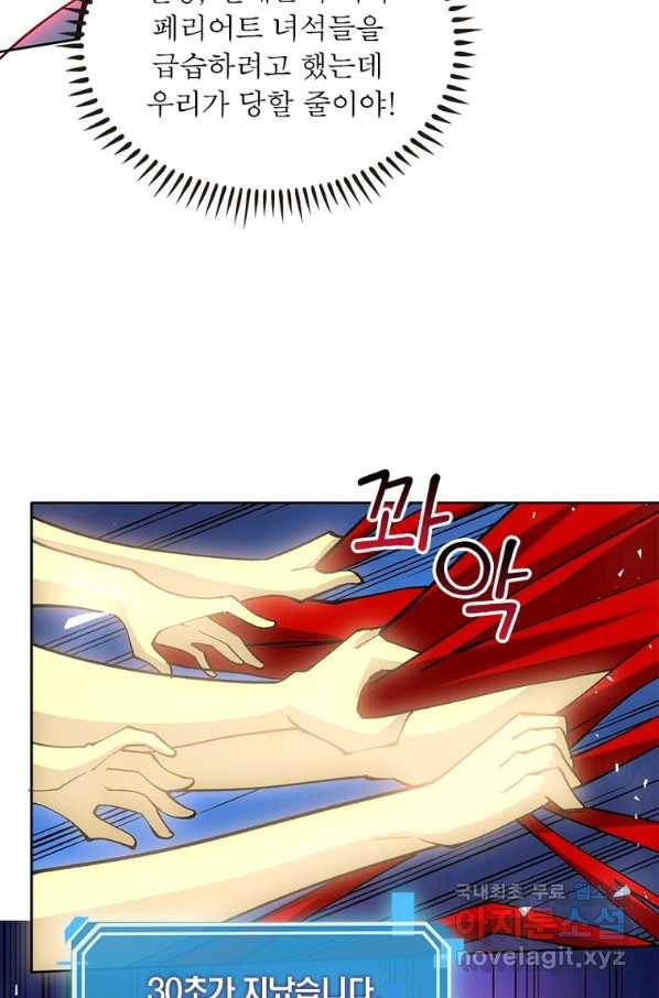 리부트 시스템 97화 86