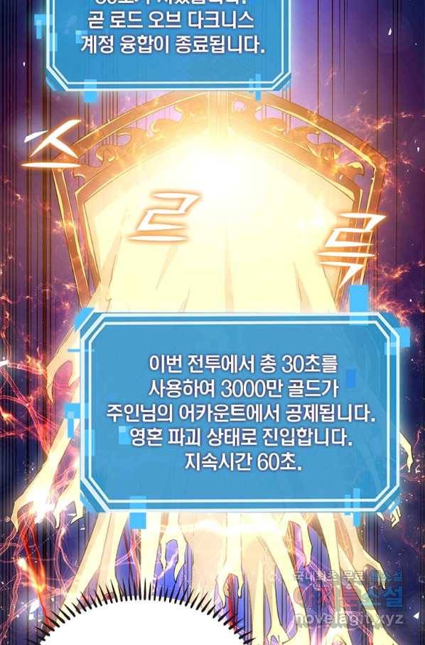 리부트 시스템 97화 87