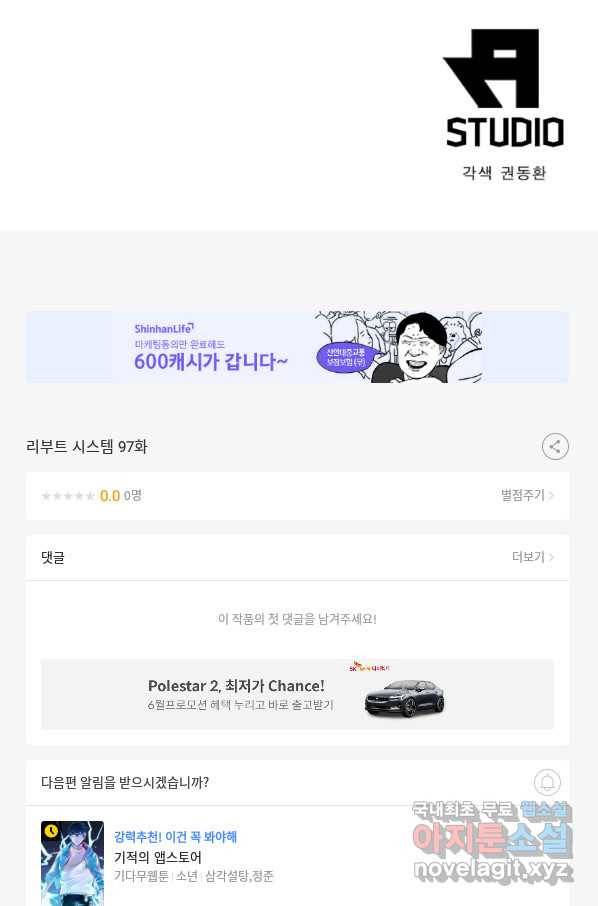 리부트 시스템 97화 91