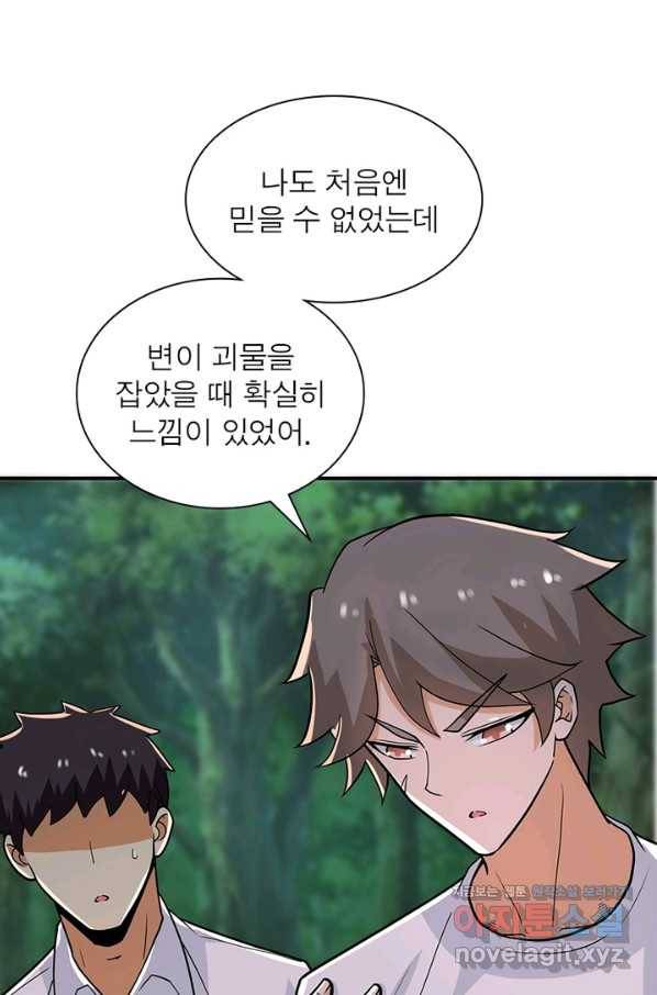 링 오브 가디언 217화 14