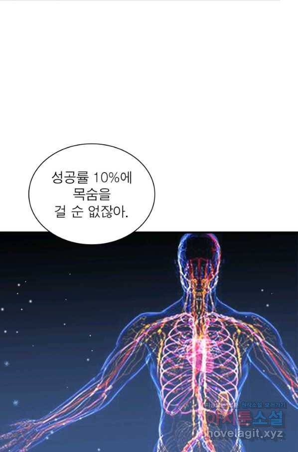 링 오브 가디언 217화 25