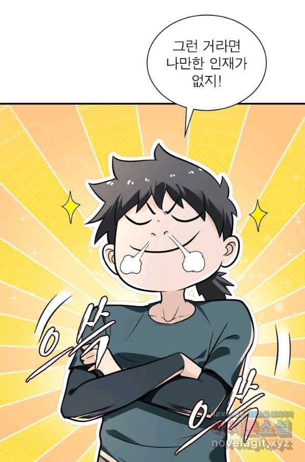 링 오브 가디언 217화 37