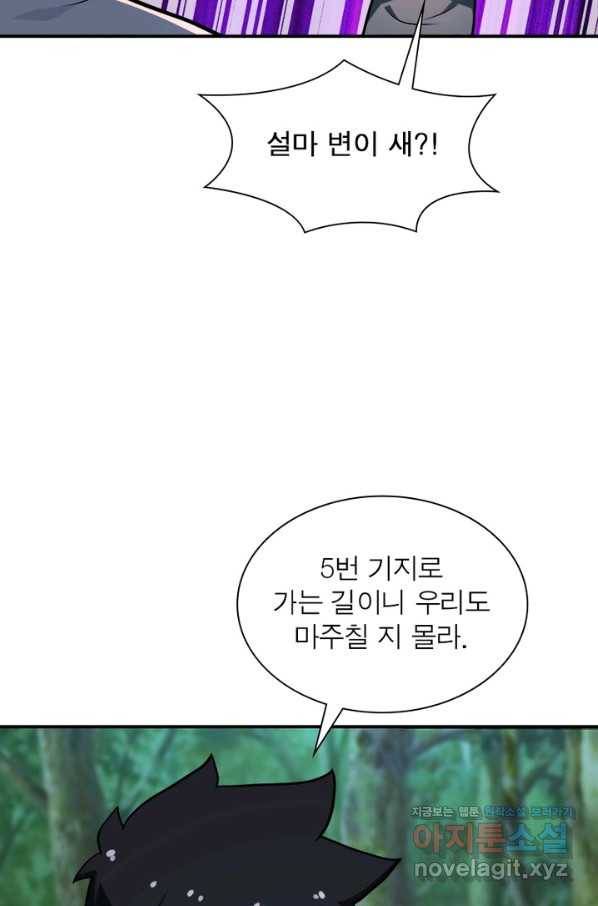 링 오브 가디언 217화 39