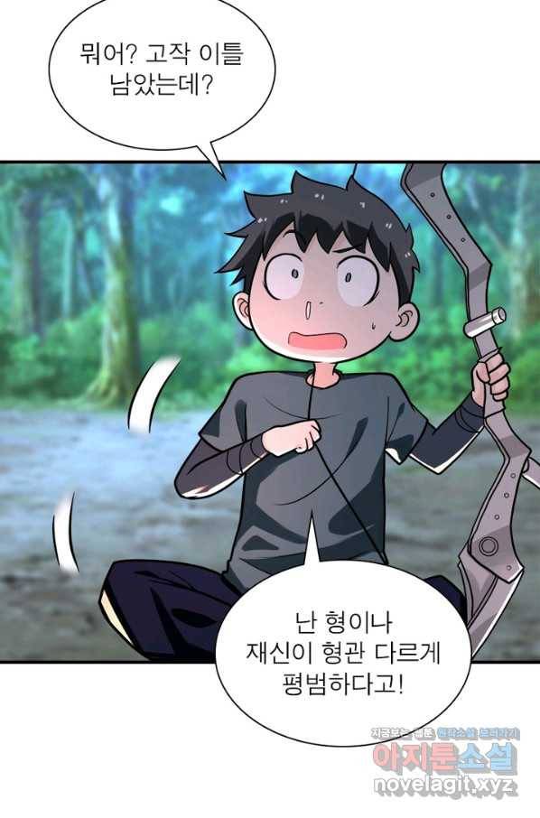 링 오브 가디언 217화 51