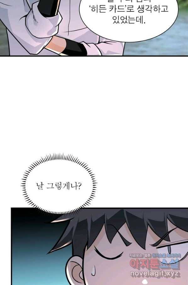 링 오브 가디언 217화 54